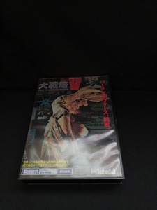 【ジャンク 送料込】大戦略V 　Windows3.1/95　/動作未確認　◆H0495