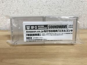 未開封 トランスフォーマー マスターピース MP-13 サウンドウェーブ Amazon.co.jp先行予約特典 エネルゴンキューブ G1 Transformers レア