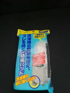 【ジャンク 送料込】三栄水栓 洗濯機用防振パッド　PW75　/動作未確認　◆H0616