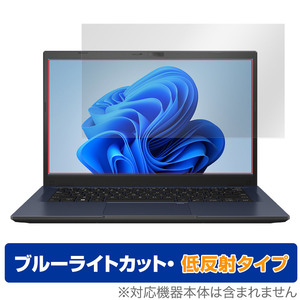 ASUS ExpertBook B1 B1402CBA 保護フィルム OverLay Eye Protector 低反射 エキスパートブック ノートPC用フィルム ブルーライトカット