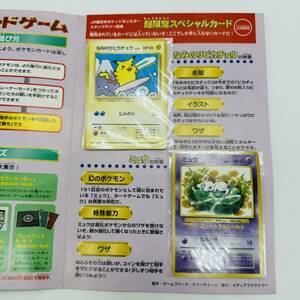 JR 30駅達成記念 スタンプラリー ポケモンカードゲーム 限定プロモ 富士山 なみのりピカチュウ/ミュウ ポケカ