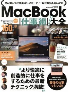 ＭａｃＢｏｏｋ仕事術！大全／スタンダーズ