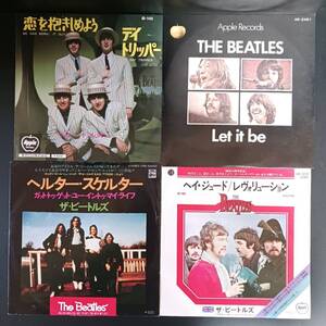 EPレコード 国内盤 ザ・ビートルズ シングル盤4枚まとめ売り THE BEATLES レットイットビー ヘイジュード 他 管理番号YH-142