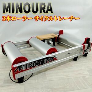 【良品】MINOURA LiveRoll R720 3本ローラー　ミノウラ自転車