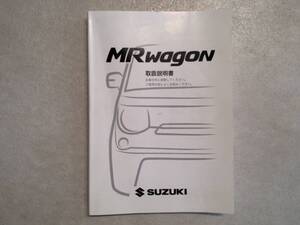 SUZUKI スズキ MRｗagon MRワゴン MF33S 取扱説明書 取説 中古品 中古　c88