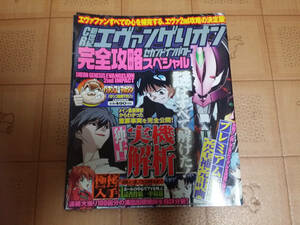 ★パチンコ雑誌★CR新世紀エヴァンゲリオン セカンドインパクト 完全攻略スペシャル パチンコ攻略マガジン 4月16日号増刊 パチマガ