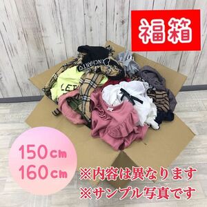 ◆M5-65■②【特別特価】福箱 女の子 150cm〜160㎝ 50点 まとめ売り 子供服 キッズ ジュニア 福袋 大量 トップス ボトムス他 仕入れ 業販