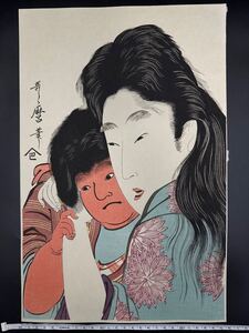 【真作】大正期 浮世絵木版画 喜多川歌麿「山姥と金時」美人画 大判 錦絵 保存良い 