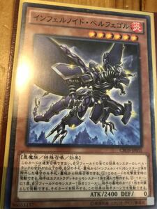 遊戯王 CROS-JP031 インフェルノイド・ベルフェゴル ※複数枚購入の際には100円値引きします ※もう1枚在庫あります