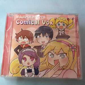 オムニバスドラマCD Comical Vox