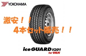 ※在庫有※23年製 iG91 145/80R12 80/78N 4本セット送料込み15,000円