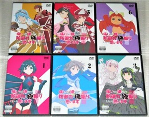 【即決ＤＶＤ】痛いのは嫌なので防御力に極振りしたいと思います 全6巻セット　本渡楓 野口瑠璃子 早見沙織 新井里美 加隈亜衣 丹下桜