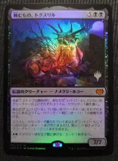 mtg 蝕むものトクスリル 箔押し プロモ foil 日本語版 vow edh