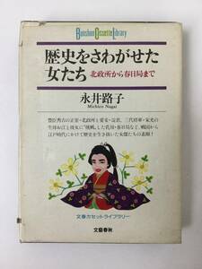 U201 永井路子 歴史をさわがせた女たち 北政所から春日局まで カセットテープ