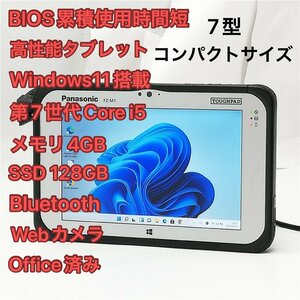 1円～ 累積使用時間短 高速SSD 7型 タブレット Panasonic TOUGHPAD FZ-M1JAAAJVJ 中古 第7世代 i5 無線Wi-Fi Bluetooth Windows11 Office済