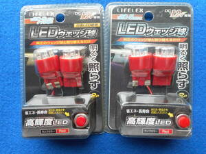 コーナンオリジナル LIFELEX LEDウェッジ球 T20-5LED/2パック