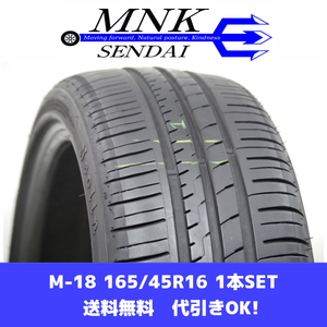 M-18(送料無料/代引きOK)ランクE.D 中古 165/45R16 Neolin NeoGreen 2021年 5.5mm 夏タイヤ 1本SET 履きつぶし用♪