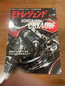  モトレジェンド HONDA CBX400F