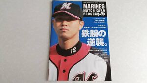 【送料込み即決】千葉ロッテマリーンズ マッチカードプログラム(23) 2008年 オリックスバファローズ戦 川﨑雄介【非売品・レア】