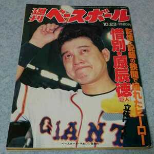 週刊ベースボール 1995年10.23