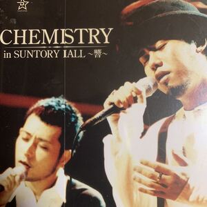 CHEMISTRY ライブDVD『CHEMISTRY in SUNTORY HALL 響』ケミストリー,堂珍嘉邦,川畑要