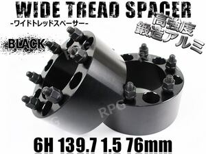 FJクルーザー 15系 ワイトレ 6H 2枚組 PCD139.7-1.5 76mm ワイドトレッドスペーサー (黒)