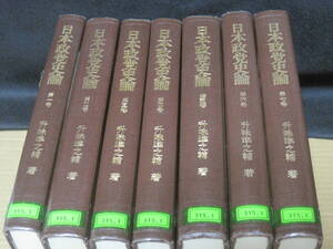 日本政党史論 升味準之輔 全7巻 東京大学出版会 除籍本◆近代 戦前 内閣 政治 政党 政友会 民政党 国会 議会 歴史 記録 資料 