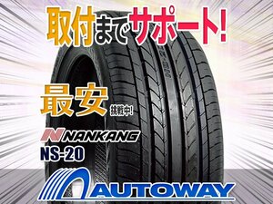 ◆新品 255/30R20 NANKANG ナンカン NS-20 255/30-20