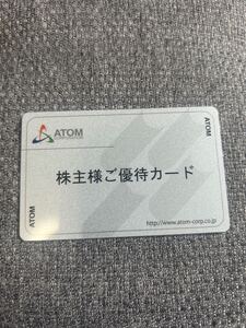 ※要返却　アトム 株主優待カード 50,000円分◆送料無料◆b