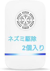 ★害虫駆除器★超音波式★ネズミ★ゴキブリ★虫除け器★