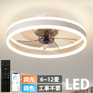 1円 シーリングファンライト シーリングファン LED シーリングライト 天井照明 北欧 調光調色 省エネ 寝室 部屋 空気循環 リモコン 40cm