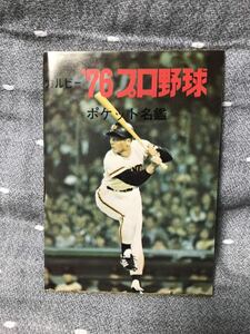 【美品】 【送料無料】 カルビー プロ野球カード　ラッキーカード引き換え　