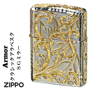 zippo(ジッポー)ARMOR(アーマー) クラシックアラベスク五面加工コーナーリューター SGミラー　送料無料