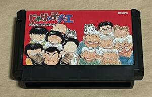 ファミコン じゃりン子チエ ばくだん娘の幸せさがし ソフト