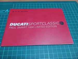 ■ポールスマート日本語Manual■ドゥカティDucatiドカティPaul smartスポーツクラシック1000リミテッドエディション オーナーズマニュアル