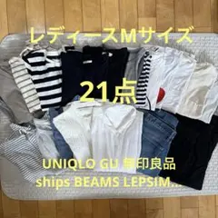 レディース服　まとめ売り　21点　シンプル　モノトーン　春夏秋