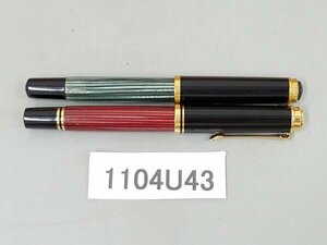 1104U43　万年筆　筆記用具　おまとめ2点　Pelikanペリカン　〈ペン先14C585〉