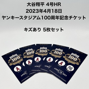 大谷翔平 4号ホームラン 2023年4月18日 ヤンキースタジアム100周年 記念チケット 5枚セット MLB ドジャース