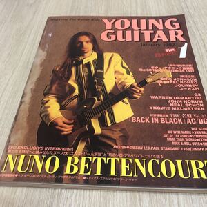 YOUNG GUITAR ヤングギター 1997年1月号