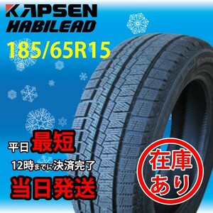 ★法人発送限定★KAPSEN AW33 185/65R15 1本価格 スタッドレスタイヤ 2021年製 2本総額7500円 185/65-15 15インチ ラスト2本 ★