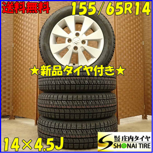 冬 新品 2024年製 4本SET 会社宛 送料無料 155/65R14×4.5J 75Q ブリヂストン ブリザック VRX2 スズキ純正アルミ スペーシア 特価 NO,D5519