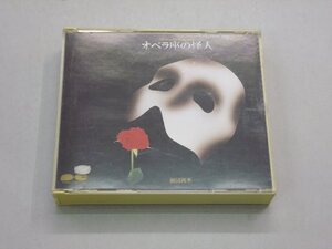 CD　劇団四季　オペラ座の怪人　オリジナルキャスト　CD2枚組　CSR刻印　THE PHANTOM OF THE OPERA