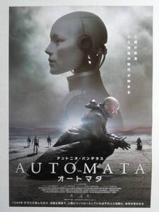 映画チラシ「オートマタ」AUTOMATA アントニオ・バンデラス