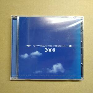 未開封 2008 ヤマハ株式会社株主様限定CD [CD] YCSP-230 キッサコ/soulkids/遊佐未森/CONCONJUMP/capsule/谷山浩子/中島みゆき/yanokami/他