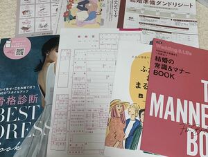 ゼクシィ 雑誌　本誌　関西　2023年5月号　綴込み付録のみ