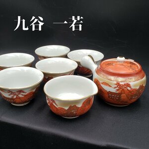 九谷焼　一若　茶器セット　赤絵　松　山　湯呑み5客　急須　色絵　金彩　箱なし　煎茶道具　アンティーク　時代物【80e1278】