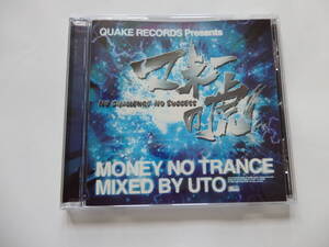 MONEY NO TRANCE MIXED BY UTO 　マネーの虎