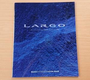 ★日産・ラルゴ LARGO W30型 1997年1月 カタログ★即決価格★