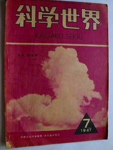 .科学世界/1947-7/畜産特集号/牛乳の威力/家畜の増殖方法