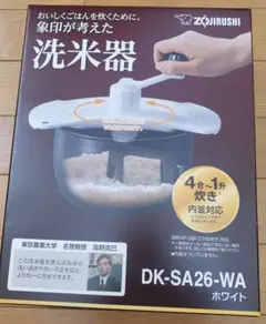 ✨新品未開封✨象印 洗米器 DK-SA26-WA ホワイト